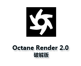 Octane Render2.0 for C4D【OC渲染器2.0】破解版