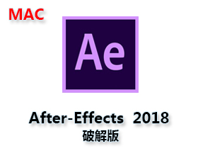 After Effects CC2018 Mac 破解版【Ae CC2018 Mac中文版】+破解补丁