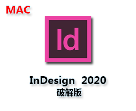 InDesign CC2020 for Mac中文版【ID CC2020 Mac破解版】