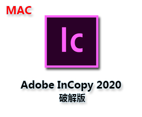 Adobe InCopy CC2020 for Mac中文版【IC CC2020 Mac】 中文破解版