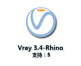 vray3.4 for rhino【支持rhino5】渲染器破解版