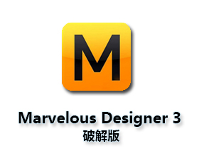 Marvelous Designer3中文版【Marvelous Designer 3】汉化破解版