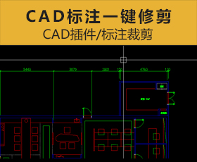 [035]CAD标注一键修剪插件下载