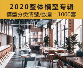 [035]2020年遛遛整体模型专辑（原版）