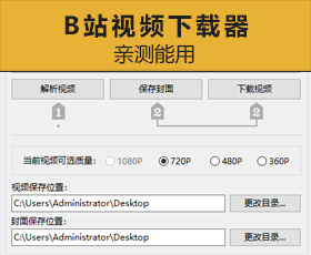 [032]B站视频下载器-亲测能用