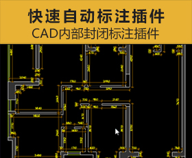 [011]CAD内部快速自动标注插件（快捷键BZ）