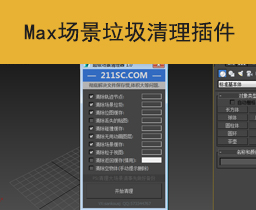 [083]SPCleaner（场景垃圾清理）