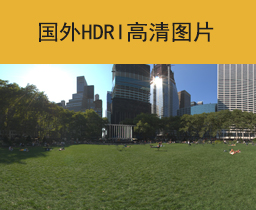 [022]国外HDRI-高清图片贴图