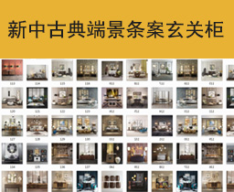 [044]新中式家具场景组合3dmax模型
