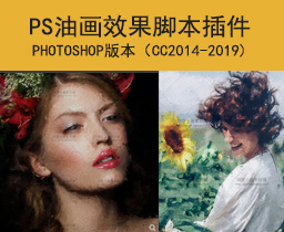 [039]PS厚涂写实油画效果脚本插件动作照片转手绘人像装饰油画后期动作