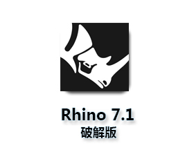 犀牛7.1破解版中文版Rhinoceros 7.1.20343.09491下载与安装方法