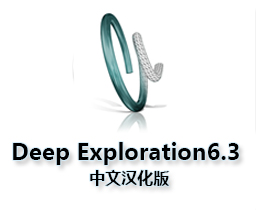 [020]Deep Exploration6.3汉化破解版下载
