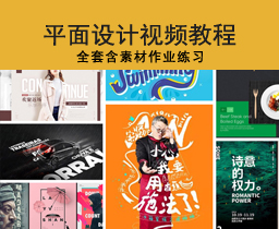 [008]Photoshop案例讲解ps平面海报banner页面制作设计软件视频教程