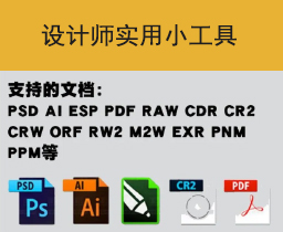 [043]设计师实用小插件