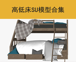 [104]高低床SU模型合集草图大师sketchup家具模型下载