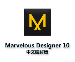 Marvelous Designer 10中文破解版下载与安装方法