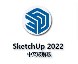 草图大师2022【SketchUp Pro 2022中文版】软件下载与安装方法
