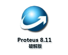 Proteus 8.11(64位破解版)+软件安装教程