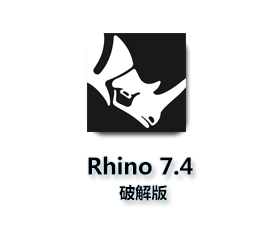 犀牛7.4破解版中文版Rhinoceros 7.4下载与安装方法