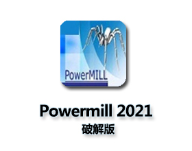 PowerMill 2021破解版下载【PowerMill 2021破解版】最新版