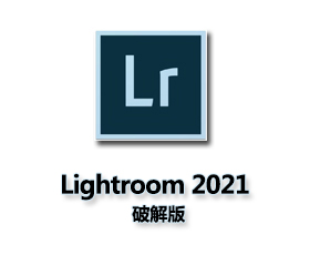 Adobe Lightroom cc 10.1v2021【Lightroom classic10.1】中文破解版
