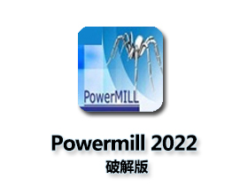 PowerMill 2022破解版下载【PowerMill 2022破解版】最新版