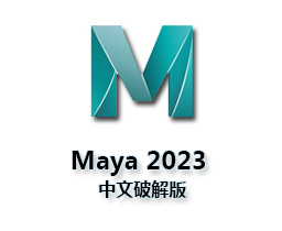Maya2023.1【玛雅2023】中文破解版下载与安装方法