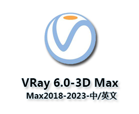 【VR6.08渲染器】VRay6.08正式版