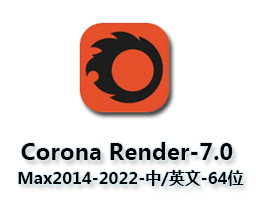 CR7.0渲染器Corona Renderer 7.0中文版3Dmax 2014-2022