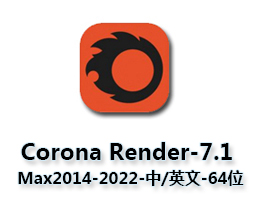 CR7.1渲染器Corona Renderer 7.1中文版3Dmax 2014-2022