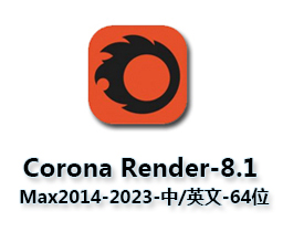 CR8.1渲染器Corona8 hotfix1 for 3ds Max汉化与永久破解版