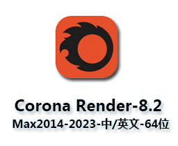 CR8.2渲染器Corona8.2 for 3ds Max汉化与永久破解版
