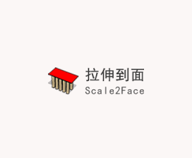 [047]Scale2Face 1.3(拉伸到面)