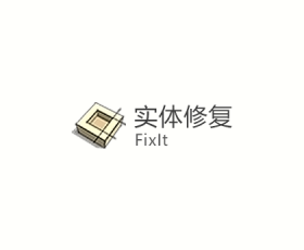 [038]ams_FixIt_1.5(实体修复)